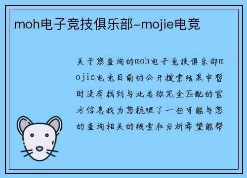 moh电子竞技俱乐部-mojie电竞