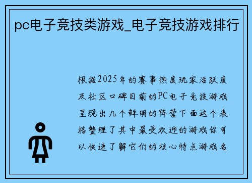 pc电子竞技类游戏_电子竞技游戏排行