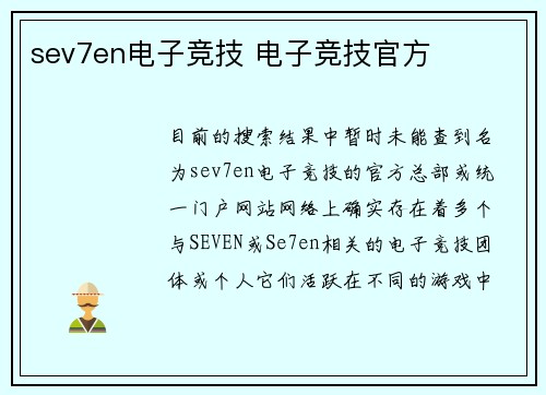 sev7en电子竞技 电子竞技官方