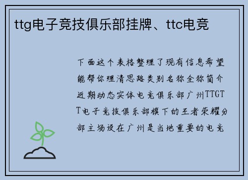 ttg电子竞技俱乐部挂牌、ttc电竞