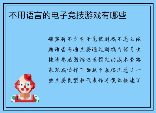 不用语言的电子竞技游戏有哪些